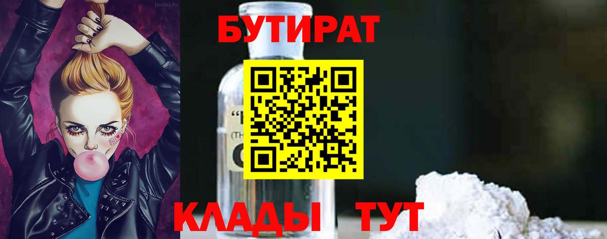БУТИРАТ  БУТИРАТ оксибутират  Вход с VPN  Кизилюрт 