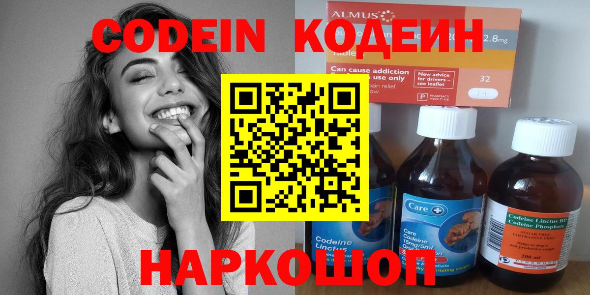 Кодеин Purple Drank  Вход с VPN  Кизилюрт 