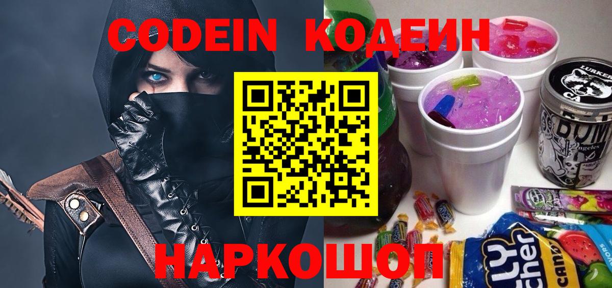 Codein Purple Drank Кизилюрт