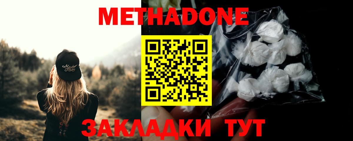 МЕТАДОН кристалл  darknet клад  МЕТАДОН methadone  Кизилюрт  Вход с VPN 